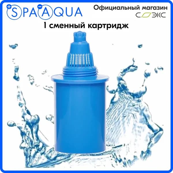 Сменный картридж для фильтра-иoнизaторa СОЭКС SPAAQUA