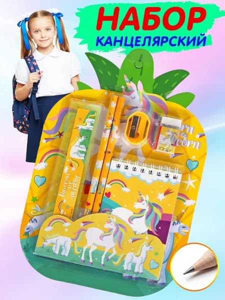 Канцелярский набор, школьная канцелярия 6 предметов