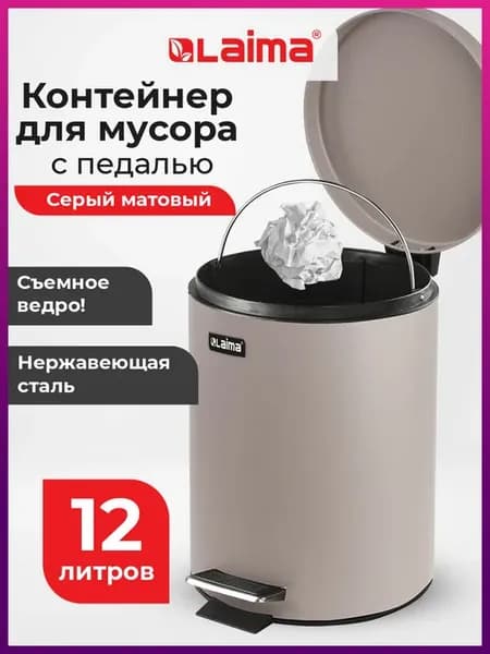 Мусорное ведро с крышкой и педалью 12 л, урна для мусора