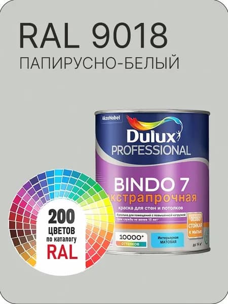 Краска для стен и потолка Dulux Professional Bindo7 экстрапрочная папирусный- белый Ral 9018 0,9 л.