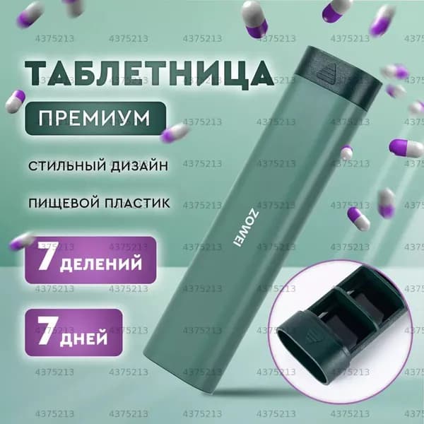 Таблетница