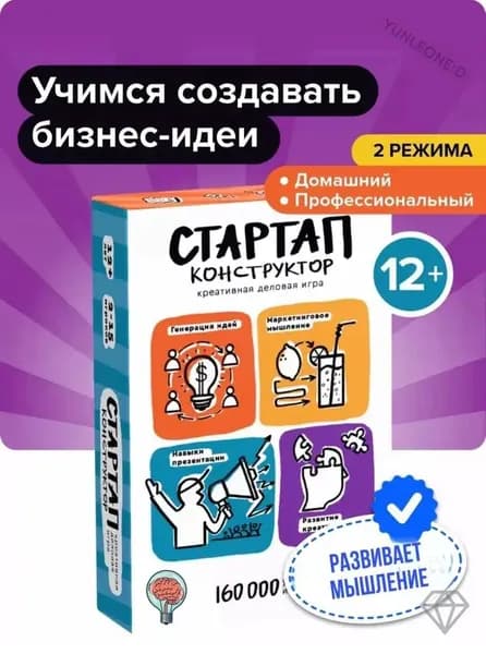 Настольная игра стартап - конструктор . Бизнес - идеи, трансформационная игра
