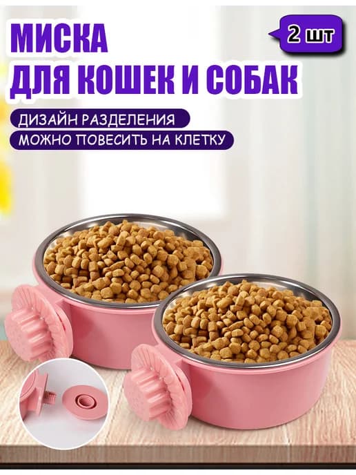 Миска подвесная с держателем