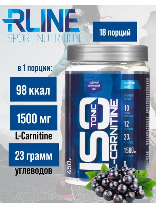 Изотоник R-line L-Carnitine 450 гр