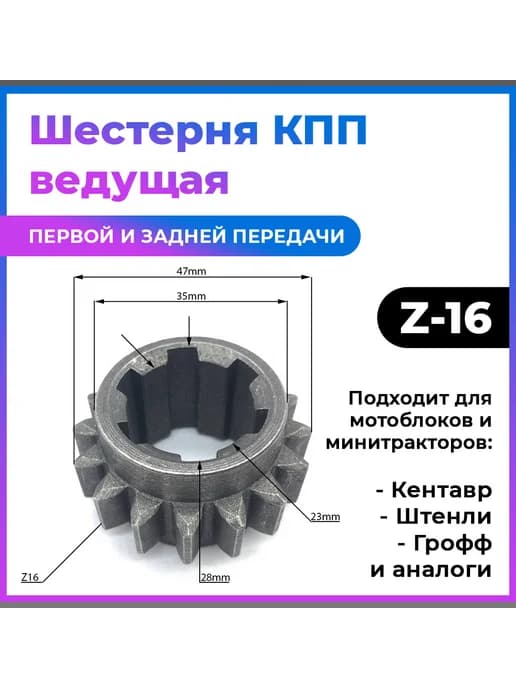 Шестерня КПП ведущая первой и задней передачи Z-16