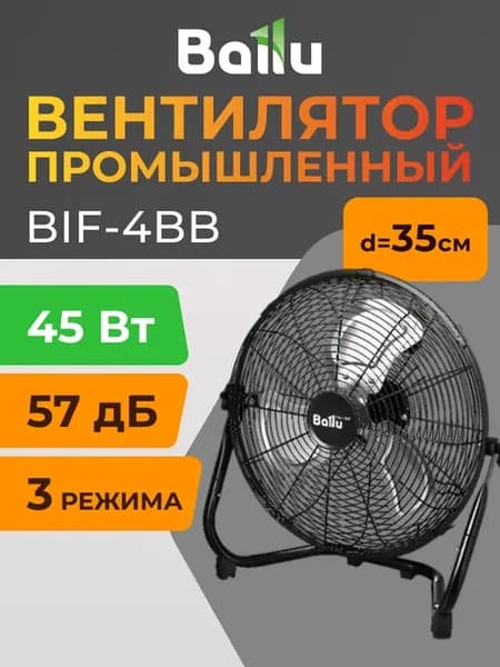 Вентилятор BIF-4BB