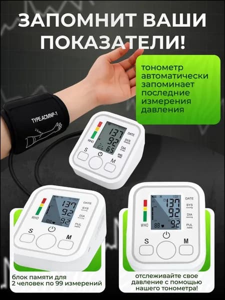 Электронный бестселлер для измерения давления