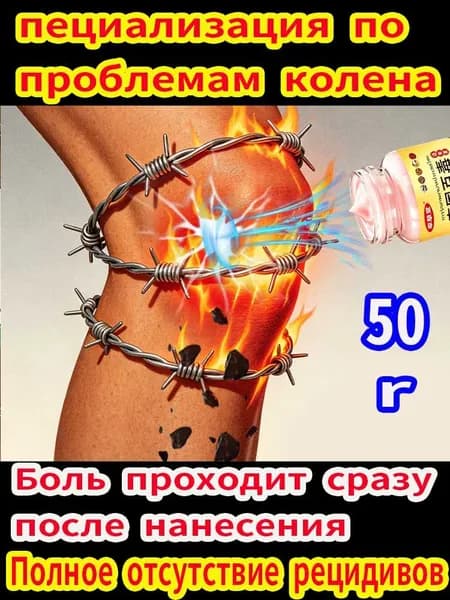 Обезболивающая мазь для суставов с мгновенным действием,Облегчить боль в суставах