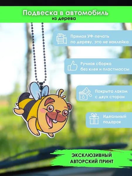 Подвеска в машину на зеркало MR. ZNACHKOFF "Мопс-пчела" из дерева, на цепочке