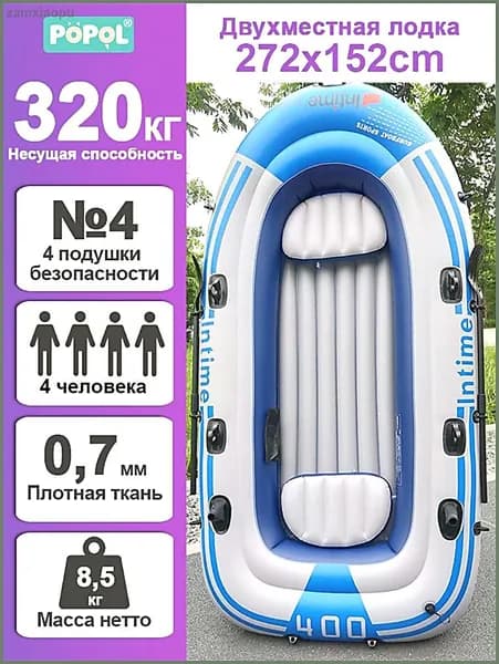 Лодка, 272 см