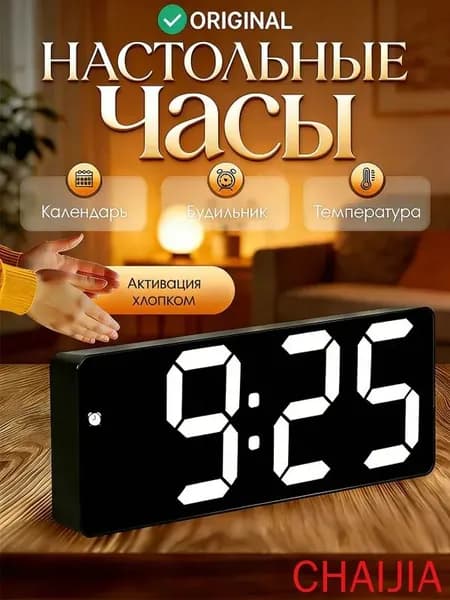 Настольные часы 1 шт