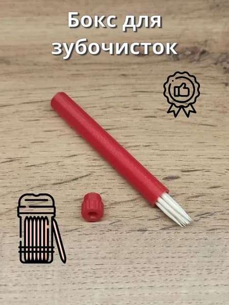 Бокс для зубочисток красный
