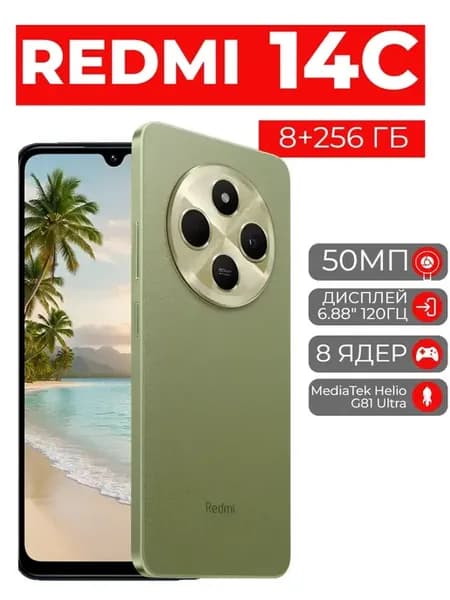 Смартфон Redmi 14C 8ГБ 256ГБ