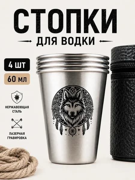 Стопки походные металлические