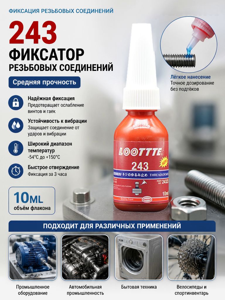 Фиксатор резьбы Гель, 10 мл, 1 шт.