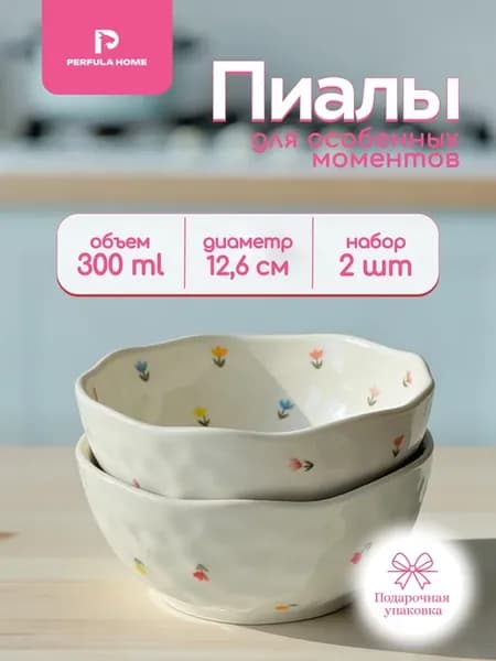 Тарелки набор глубокие Пиала 2шт Тюльпаны
