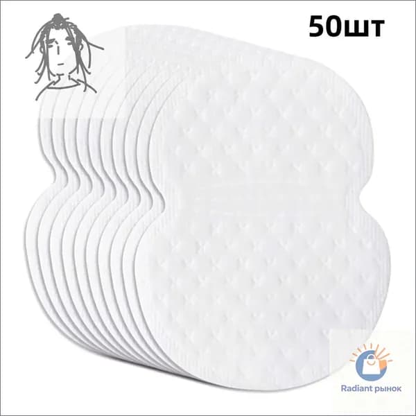 Вкладыши от пота, 50 шт.