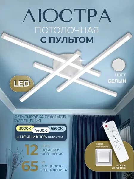 Люстра потолочная светодиодная с пультом