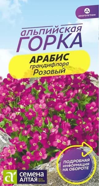 Семена Арабис Розовый грандифлора/Семена Алтая/цп 0,05 гр. многолетник Альпийская горка