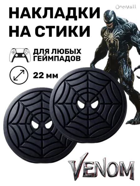 Накладки на стики ps5, накладки на стики, накладки на стики xbox, накладки на стики ps4