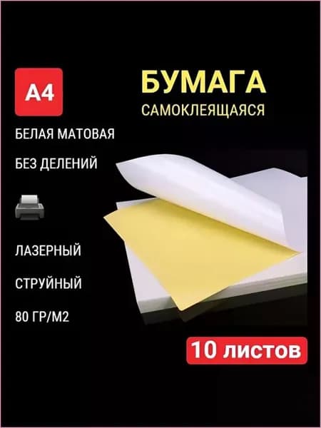 Neutral Бумага для принтера A4, 10 лист., шт