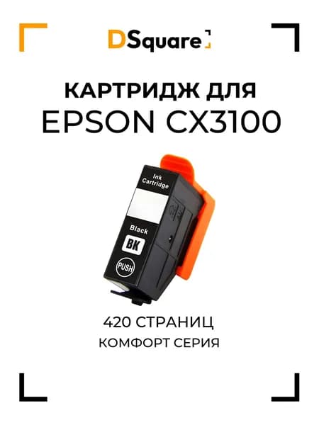 Картридж для Epson CX3100 420 страниц