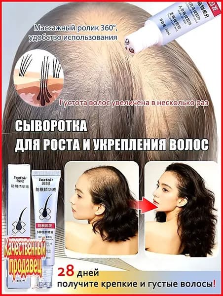 Сыворотка для волос, 30 мл