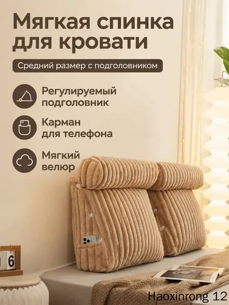 Изголовье кровати,60х20х50см