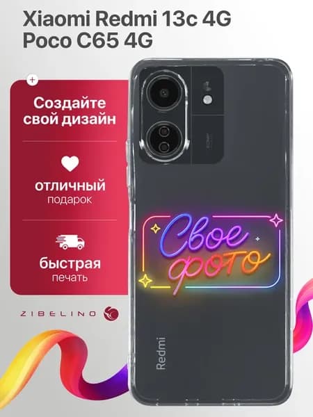 Чехол cо своей фотографией, принтом собственного дизайна