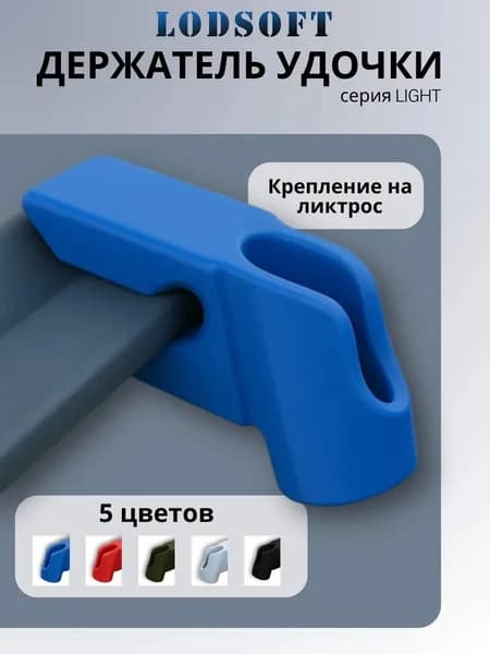 Держатель для спиннингов/эхолотов