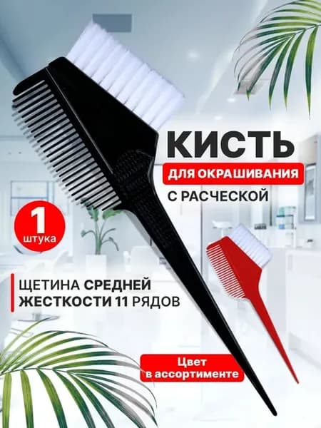 Кисточка для окрашивания волос
