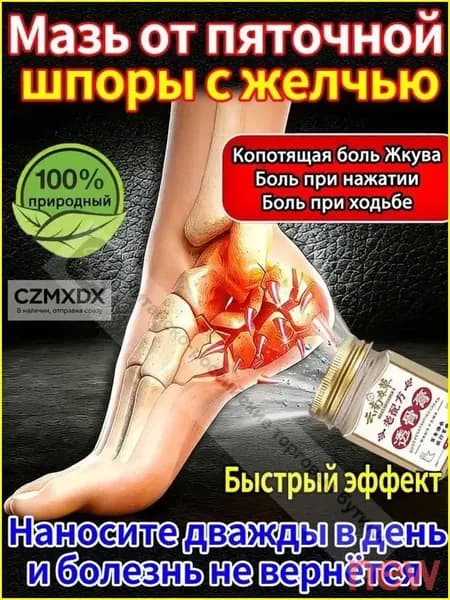 мазь от пяточной шпоры с желчью 55г yuki010