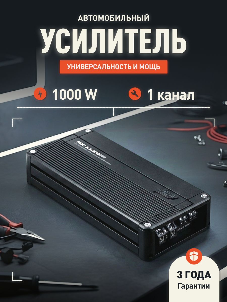 Усилитель для сабвуфера AMP PRO 1.1000FR / Усилитель для авто / Моноблок