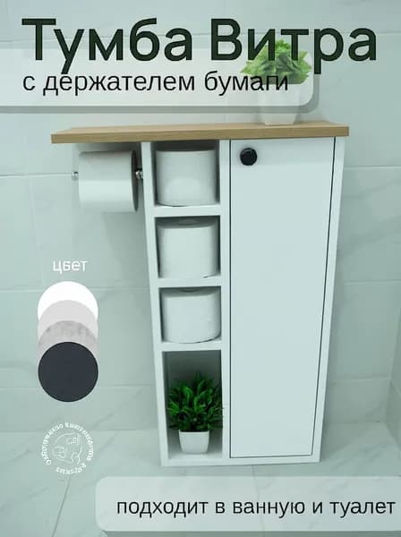 Тумба для ванной,, 50х14х72 см