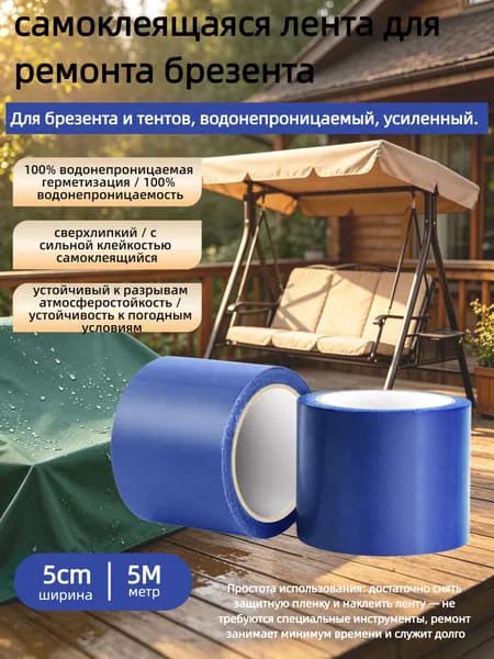 Садовый тент,50х1000х5см