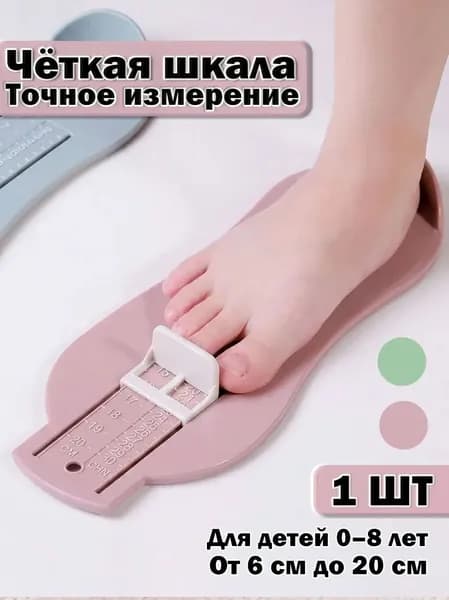 Измеритель стопы 1 шт