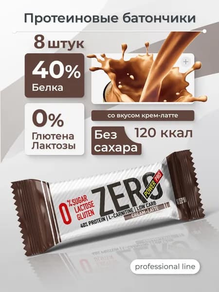Протеиновый батончик POWER PRO Zero/Зеро без сахара со вкусом крем-латте, 50 г (х8)
