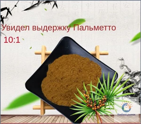 500 г, порошок экстракта пальмы сереноа, 10:1