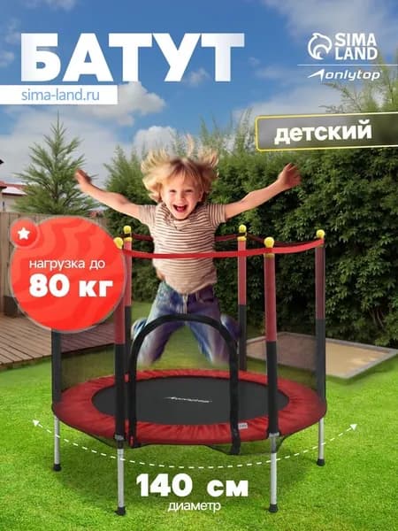 Батут ONLYTOP, d 140 см, высота сетки 80 см, красный 10844911
