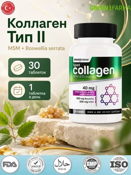 GREEN FARMA Type II Collagen, коллаген Тип II с MSM и Босвелия серрата, 30 таблеток, пищевая добавка