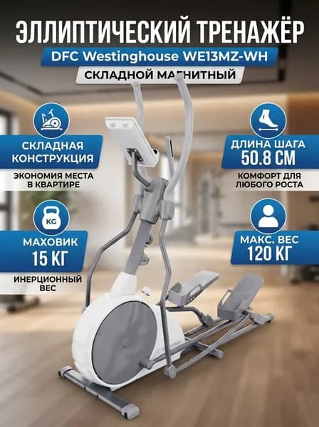 Эллиптический тренажёр магнитный, складной