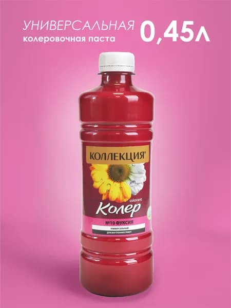 КОЛЕРОВОЧНАЯ ПАСТА КОЛЛЕКЦИЯ 0,45 л.