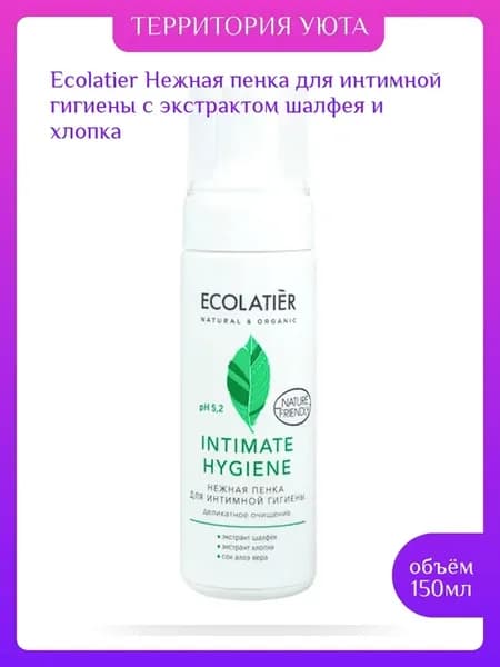 Пенка для интимной гигиены с экстрактом шалфея 150 мл