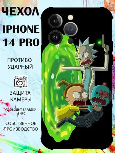 чехол на iPhone 14 Pro Рик и Морти