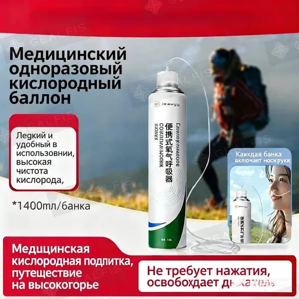 Умный кислородный баллон,вдыхайте перед выпуском кислорода 1шт,1 бутылка крепче, чем 5 бутылок обычного