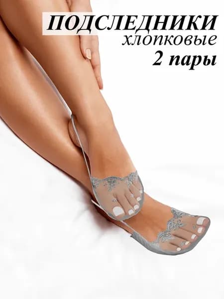 Подследники из хлопка (2 пары)