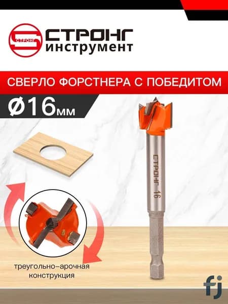 СTК-073 Сверло форстнера с победитом 16мм