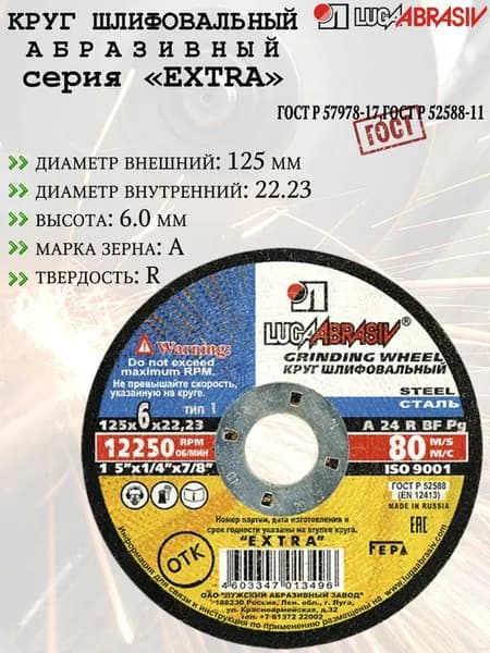 Диск зачистной Luga abrasiv, 125х6х22, по металлу, 1 шт.