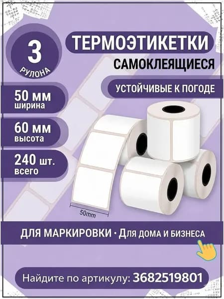 Принтер для наклеек, этикеток , разноцветный