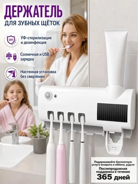 Держатель для зубных щеток и пасты / Дозатор для зубной пасты / Держатель для ванной комнаты